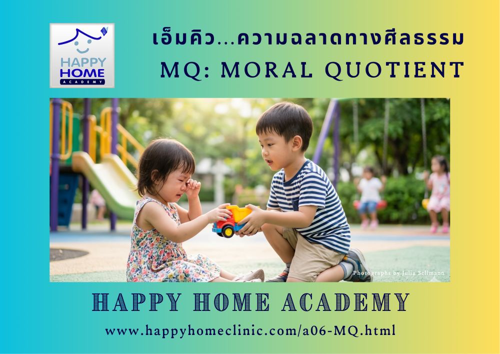 MQ: Moral Quotient