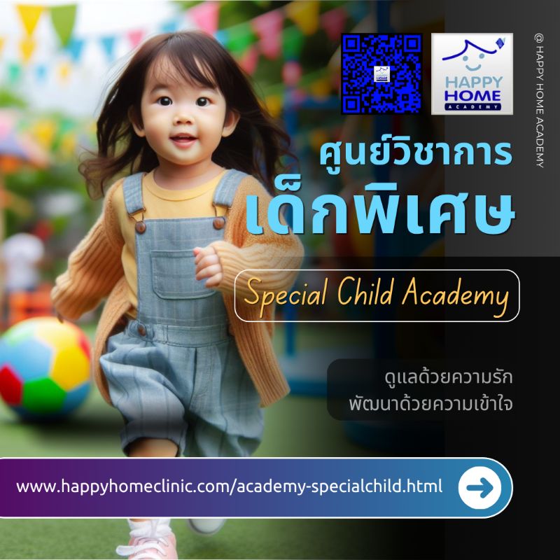 ศูนย์วิชาการ เด็กพิเศษ