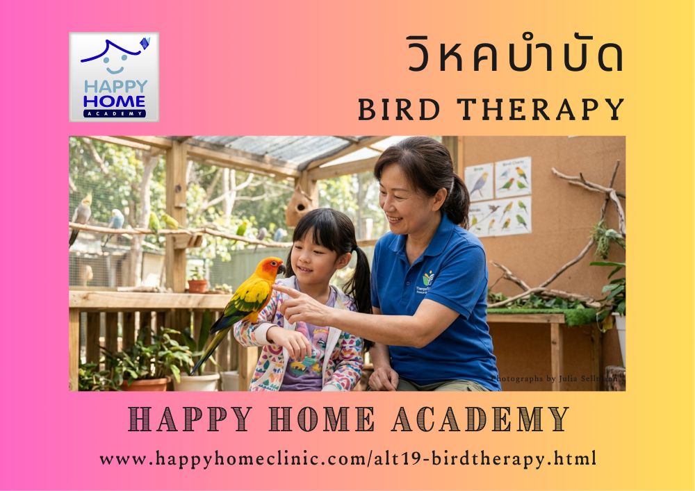 วิหคบำบัด