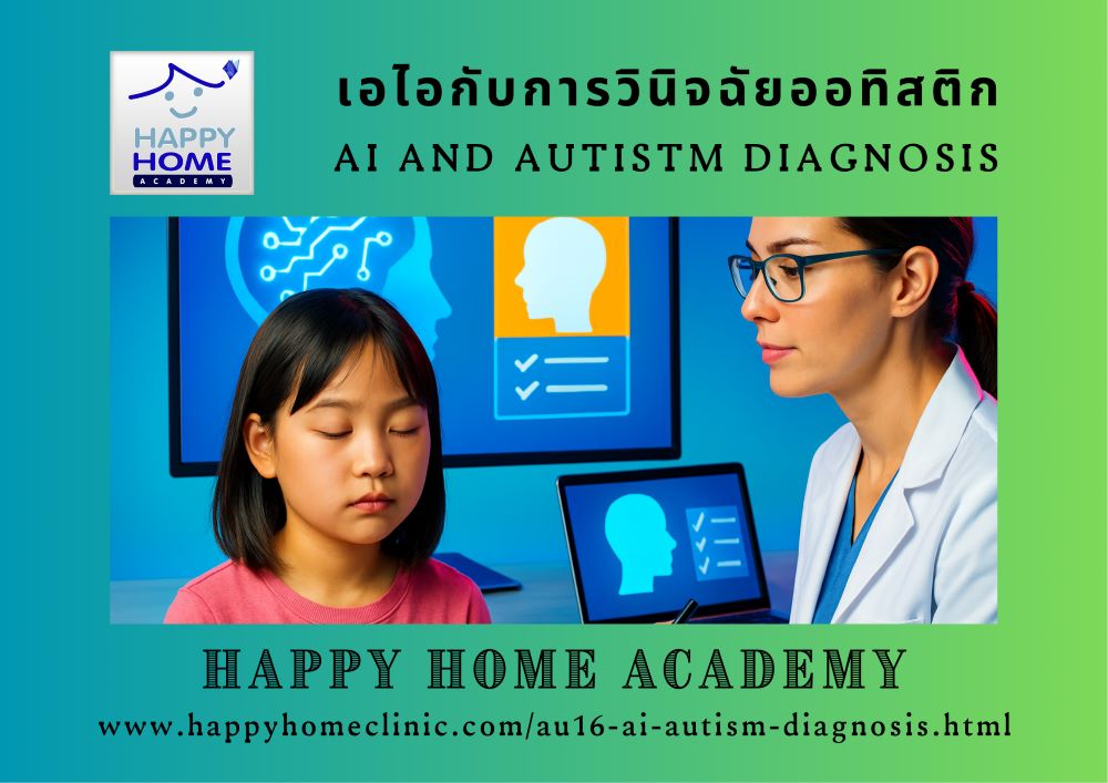 AI and Autism Diagnosis