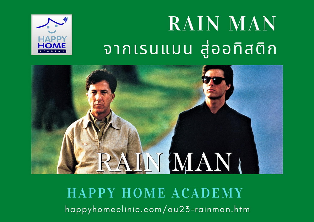 Rain Man