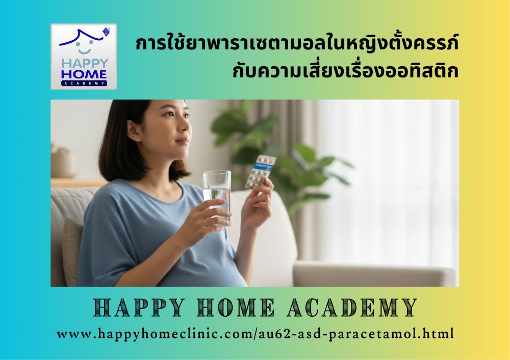 ASD and paracetamol