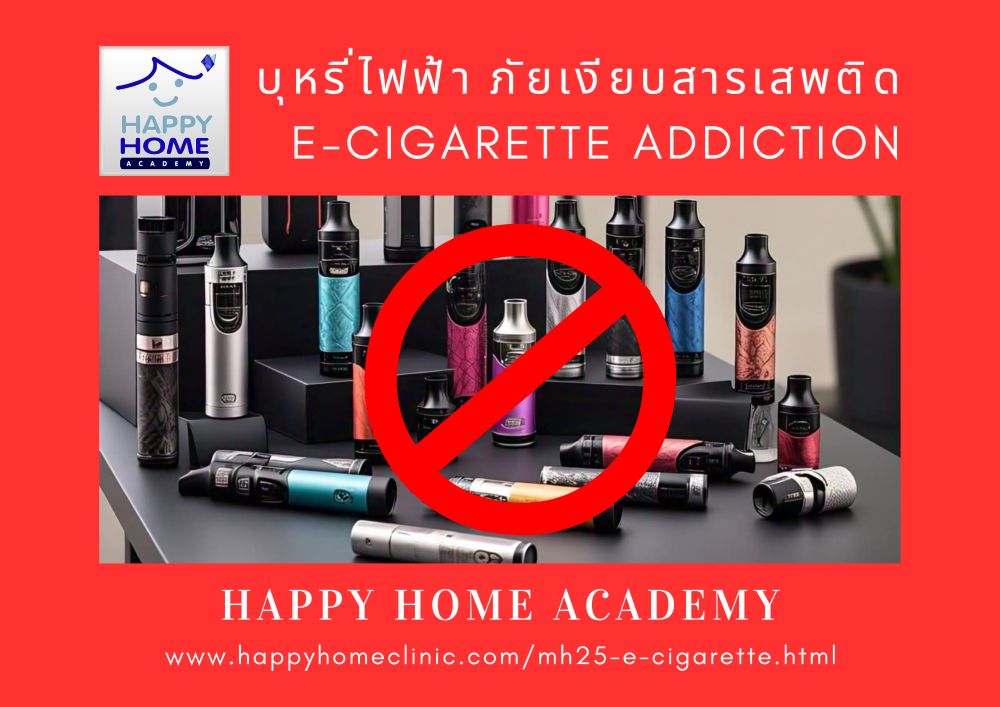 E-cigarette addiction