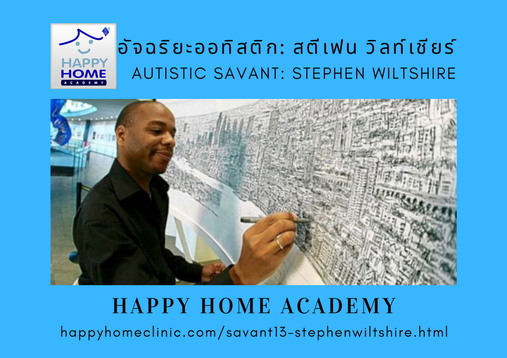 Autistic Savant: Stephen Wiltshire