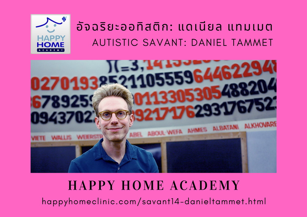 Autistic Savant: Daniel Tammet