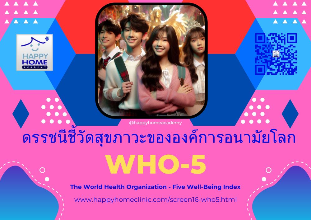 WHO-5 WHO-5