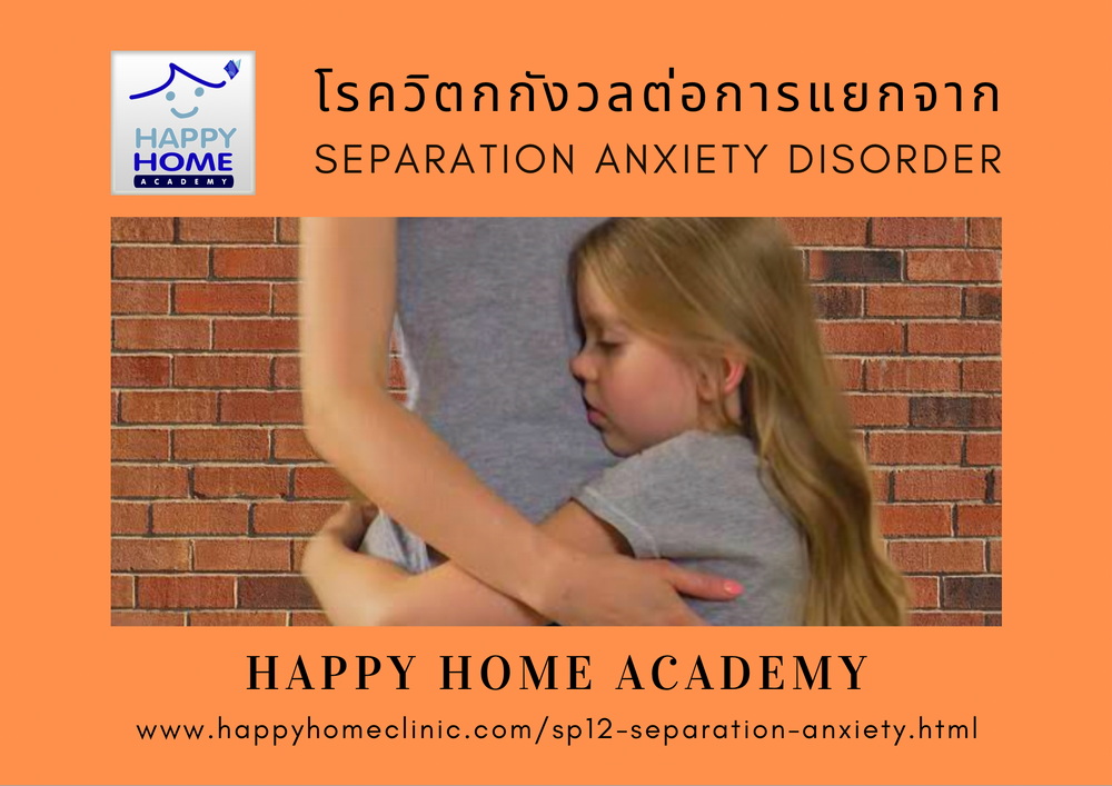 Separation Anxiety Disorder