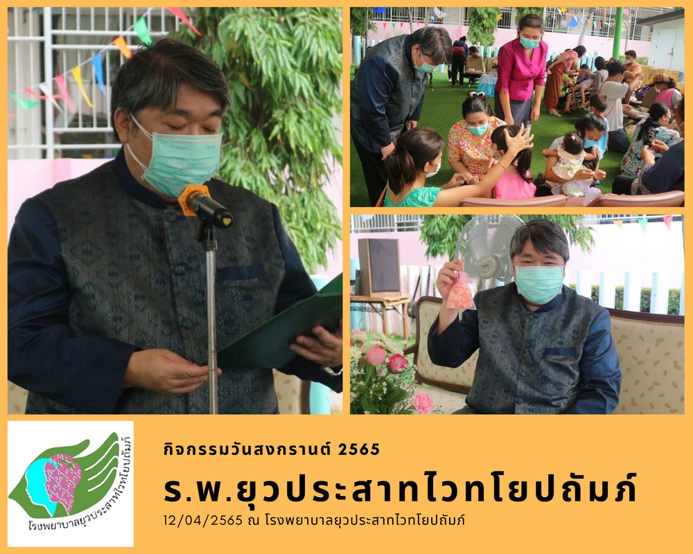 Songkran, Yuwaprasart Hospital