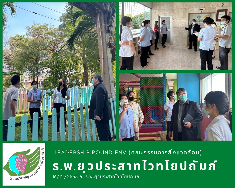 Leadership Round, ENV, Yuwaprasart Hospital