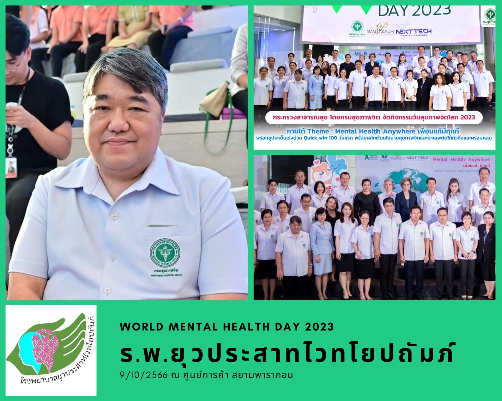 World Mental Health Day