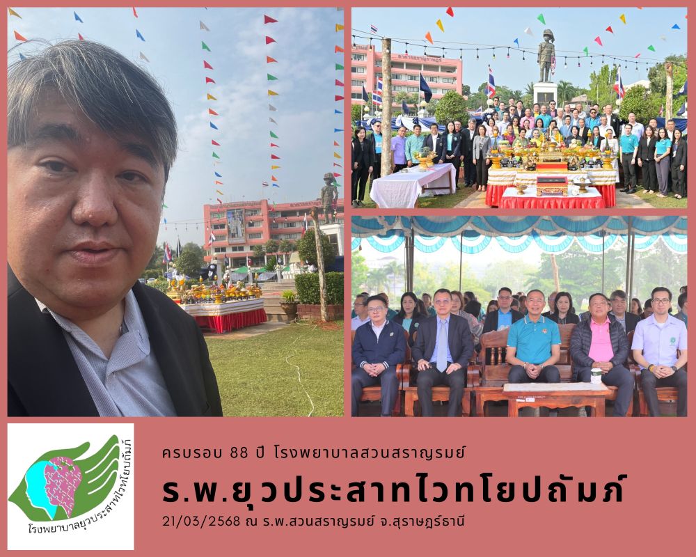 Suansaranrom Psychiatric Hospital
