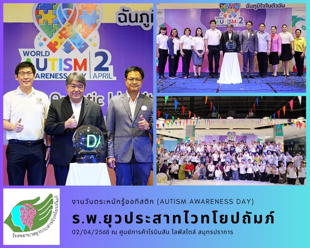 World Autism Awareness Day
