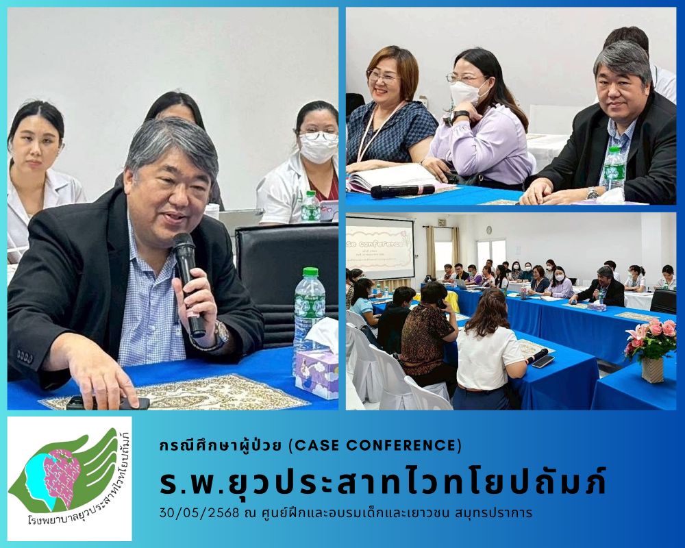 Case conference