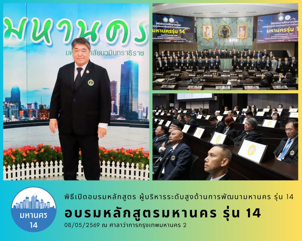 Mahanakorn 14