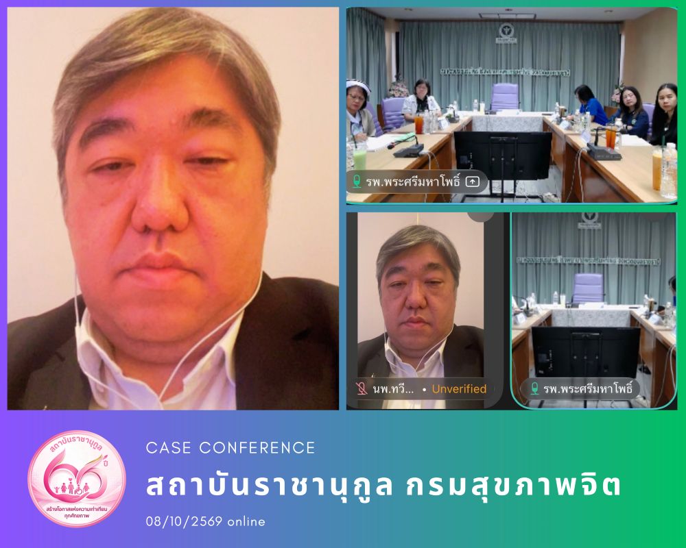 Case Conference